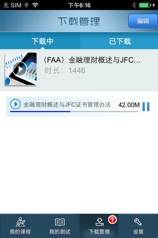 理财助理JFC 手机版 screenshot 3