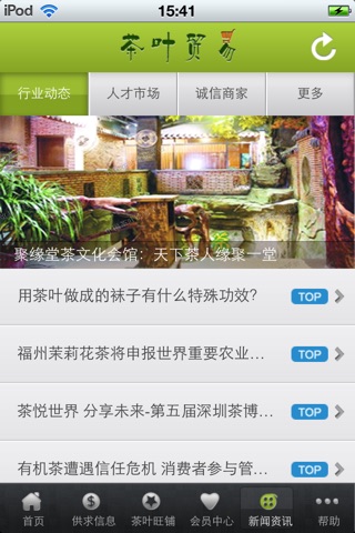中国茶叶贸易平台1.0 screenshot 4