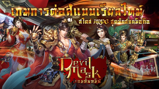 Devil Mask จอมทัพทมิฬ(圖1)-速報App