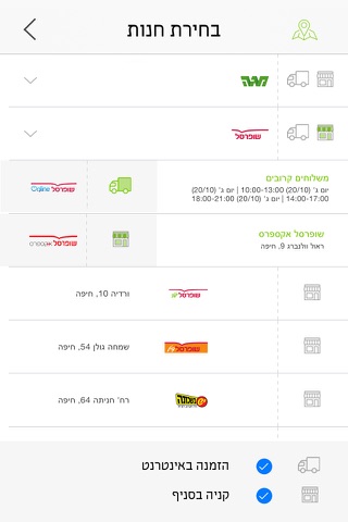 mySupermarket - השוואת מחירים screenshot 2