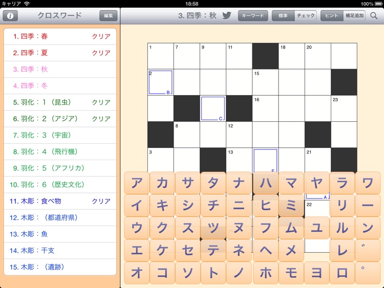 クロスワード・W for iPad