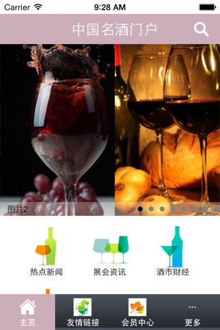 中国名酒门户 screenshot 2