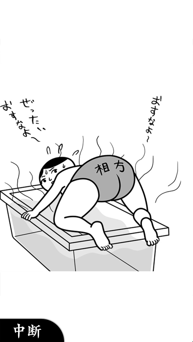 空気読み。 screenshot1