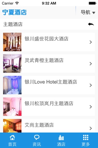 宁夏酒店 screenshot 3