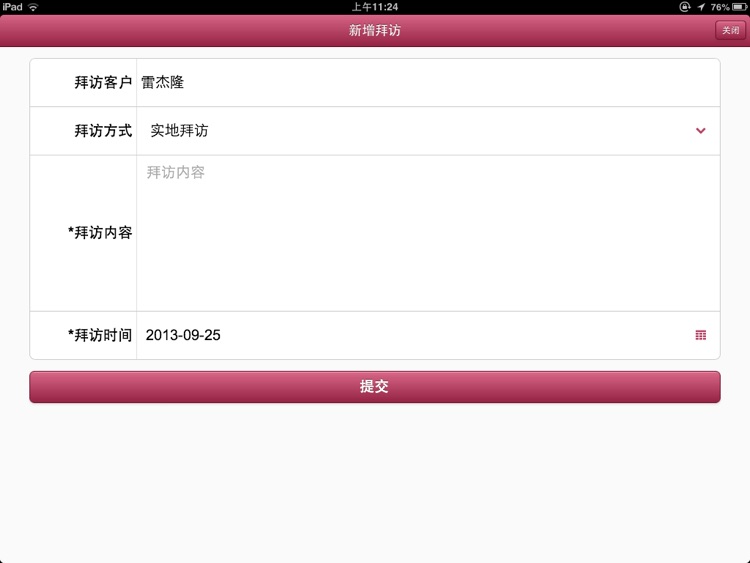 东莞信托CRM screenshot-3