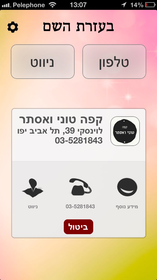 בעזרת השם Screenshot 3