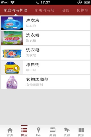 中国日化网-日化用品商城 screenshot 3