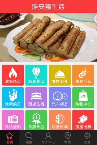 淮安惠生活 screenshot 3