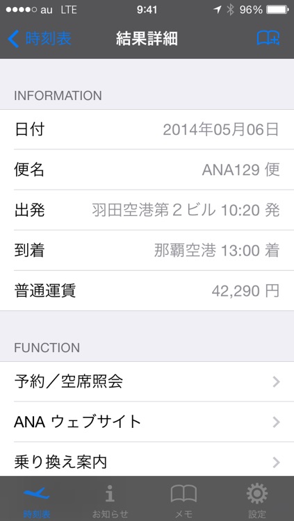 駅探 飛行機時刻表 国内線 screenshot-4