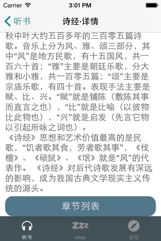 听我的 screenshot 2