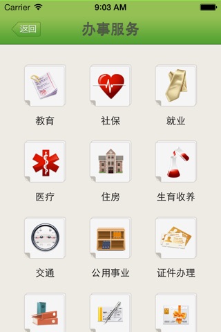 武侯政务 screenshot 3
