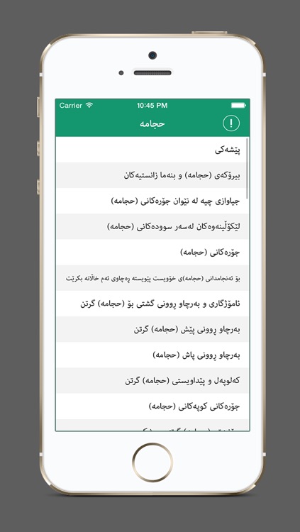 ڕێبەری حجامە زانی بۆ چارەسەری نەخۆشیەكانی سەردەم
