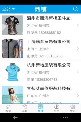 杭州服装网 screenshot 2