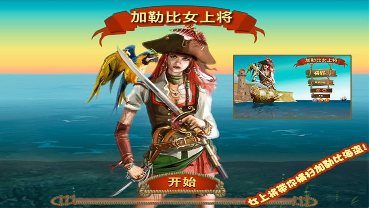 加勒比女上将