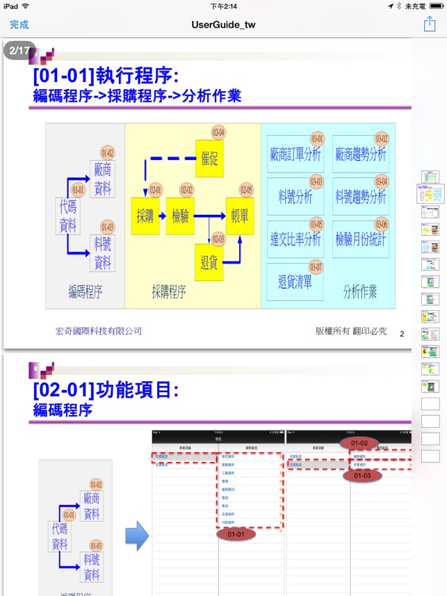 ERP-採購-進料-退貨-催促-帳單-分析 Lite(圖3)-速報App