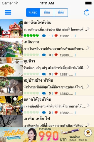 Huahin D+Plus Guide screenshot 2