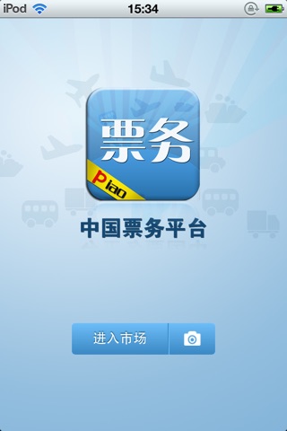 中国票务平台 screenshot 2