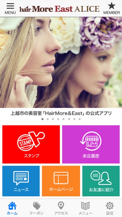 新潟県上越市の美容室｢hair More East ALICE｣の公式アプリ