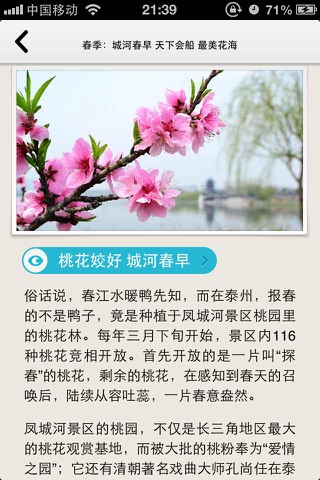 自游泰州 screenshot 2