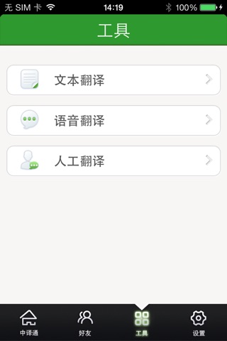中译通 screenshot 2
