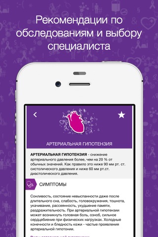 Агапкин. Энциклопедия здоровья. screenshot 4