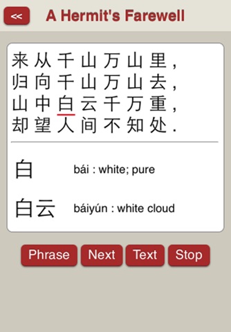 Tang Poetry for Students of Chinese screenshot 2