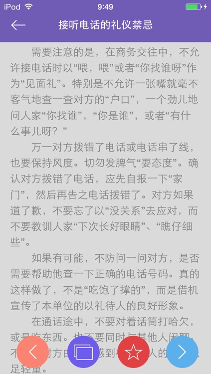 日常生活礼仪大全