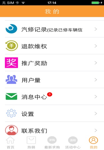 中国汽配无忧 screenshot 2