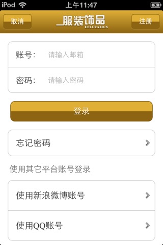 中国服装饰品平台1.0 screenshot 4