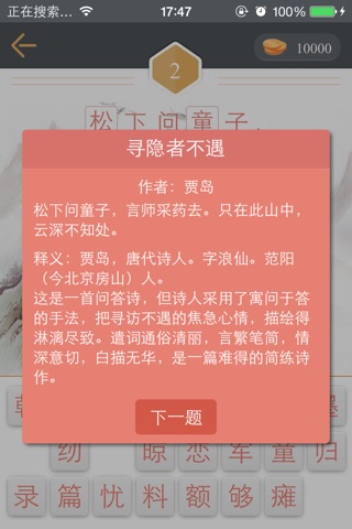 诗词狂人 screenshot 2