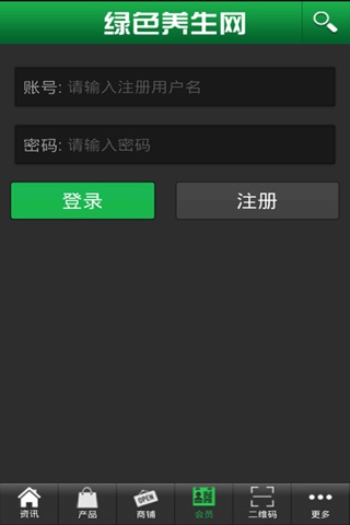 绿色养生网 screenshot 4