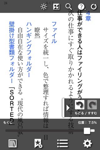 デキるオトコの文具術 screenshot 3