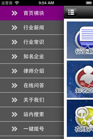 上海律师 screenshot 3