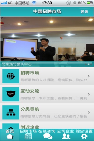 中国招聘市场 screenshot 2