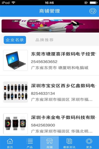 中国电子数码网 screenshot 2