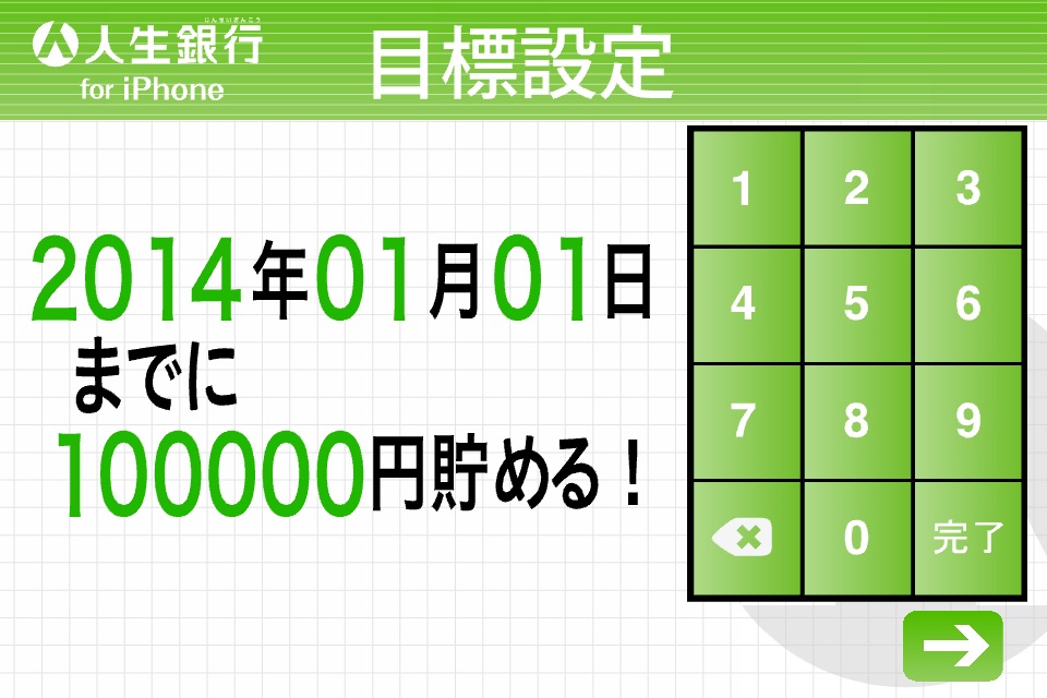 人生銀行 screenshot 2
