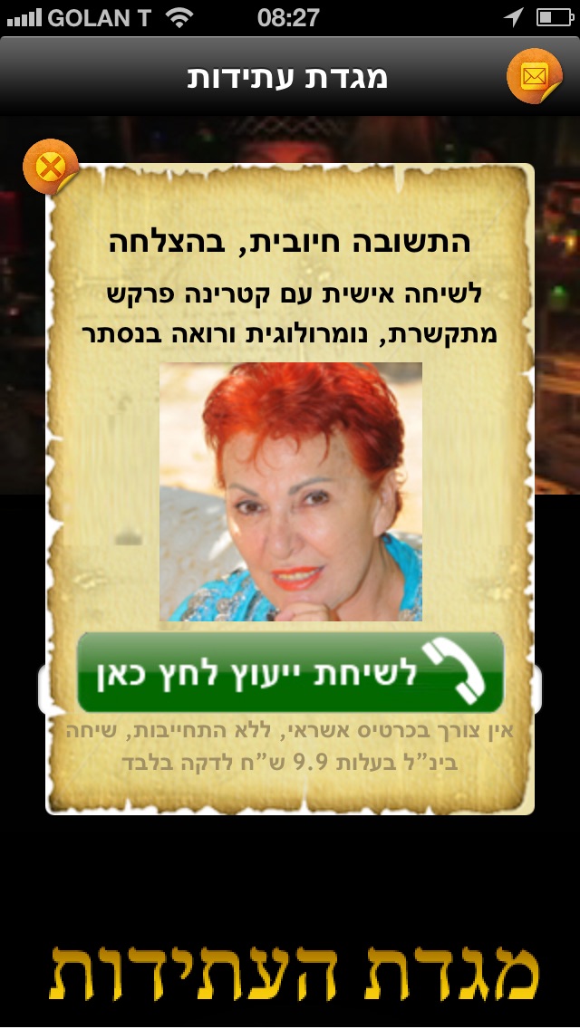 מגדת העתידות Screenshot 4