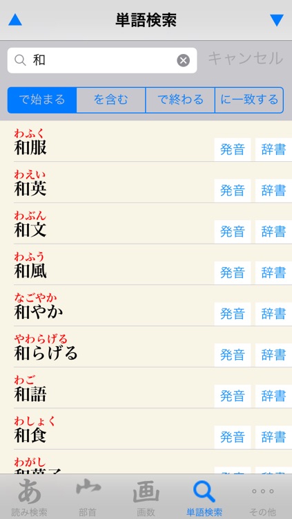 漢字J Lite | 6321漢字 筆順 読み screenshot-4