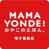 MAMAYONDE（ママヨンデ）