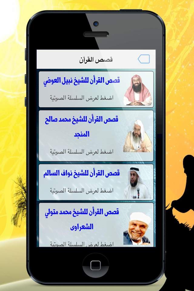 موسوعة قصص القرأن Quran Stories screenshot 2