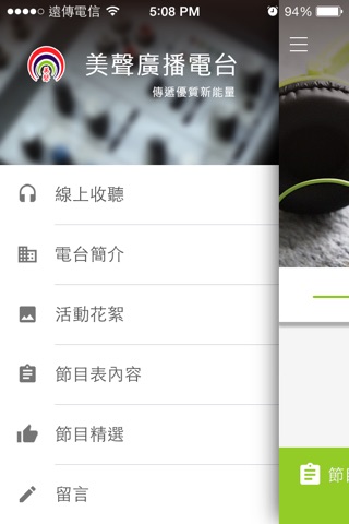 美聲廣播電台 screenshot 2