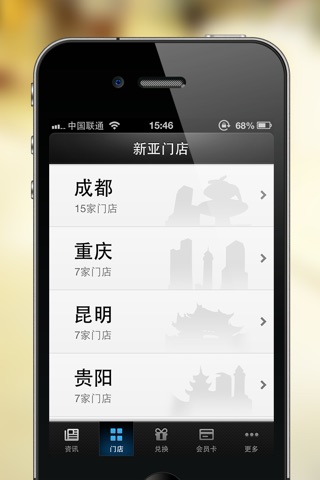 新亚会员 screenshot 3