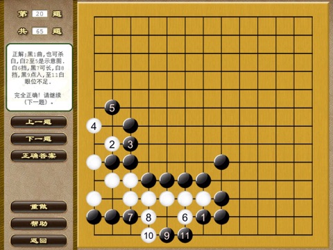 围棋死活与手筋2500题  多媒体交互软件 screenshot 4