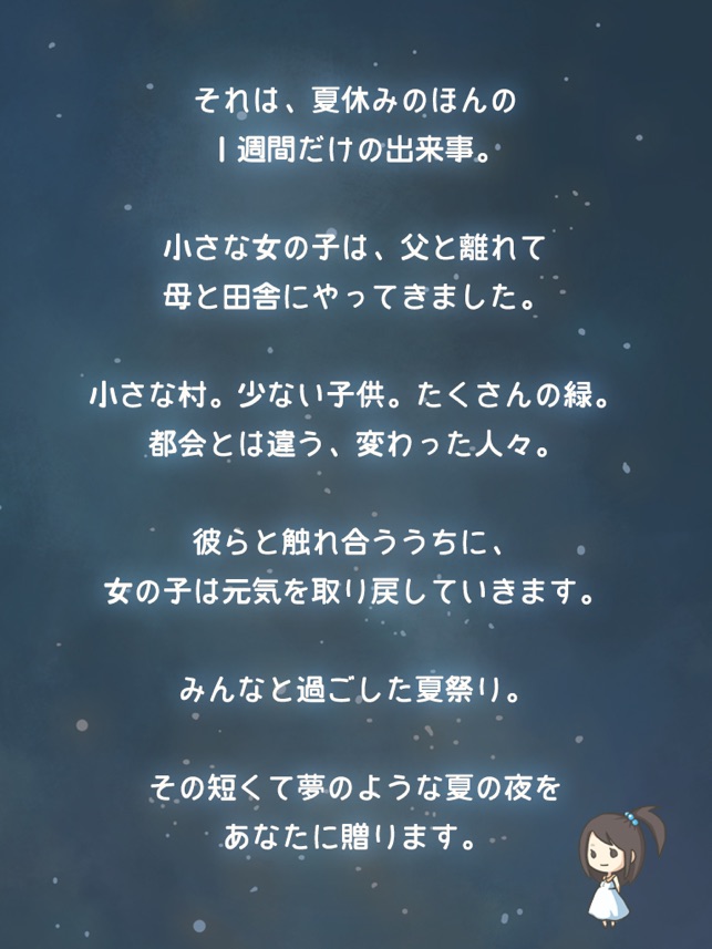 昭和夏祭り物語 あの日見た花火を忘れない をapp Storeで 昭和夏祭り物語 あの日見た花火を忘れない をapp Storeで