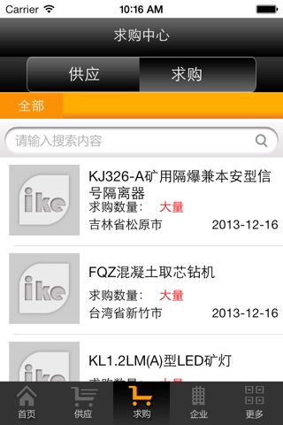 铁路配件网 screenshot 3