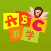 ABC教学