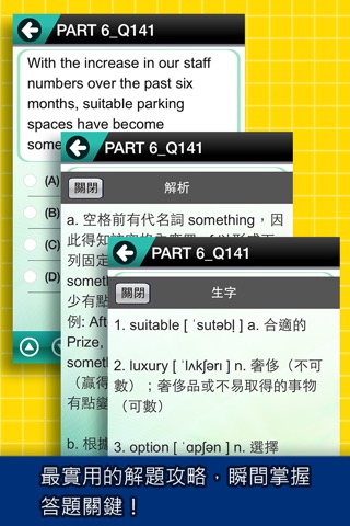 常春藤新多益-輕鬆取得黃金證書 screenshot 3