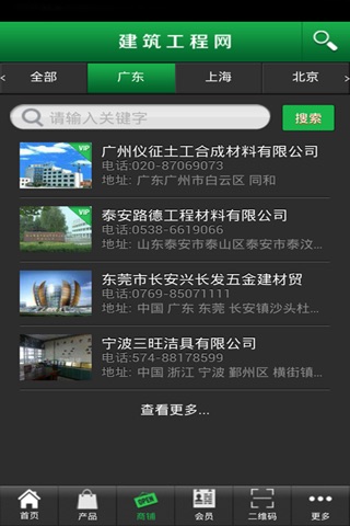 工程建筑网 screenshot 3