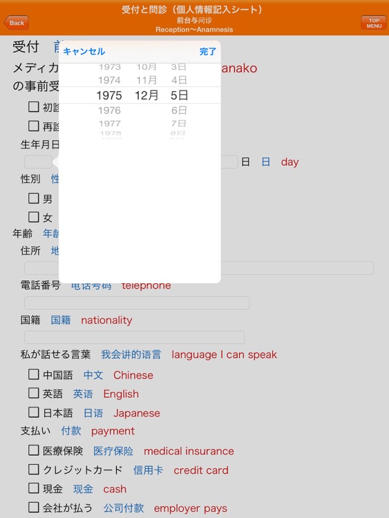 Medi Pass Chinese・English・Japanese medical dictionary for iPad