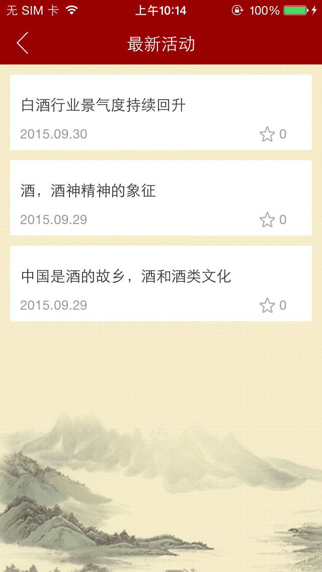 中国酱香白酒 screenshot 2